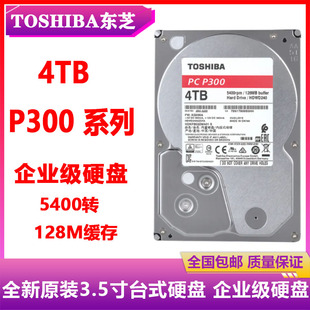 机电脑服务器 HDWD240企业级硬盘3.5寸4T台式 全新原装 东芝P300