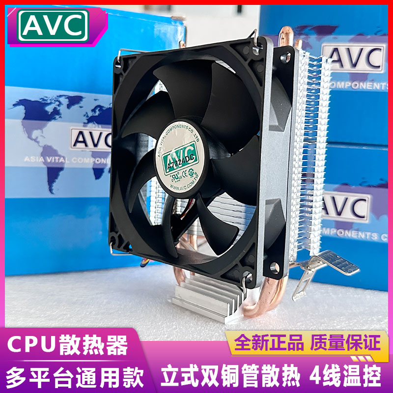 AVC散热器2铜管台式机电脑主机主板CPU风扇多平台通用AMD775/1700