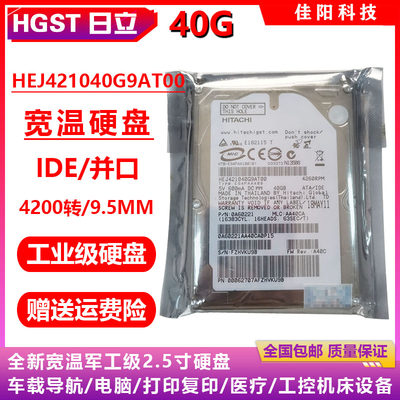 2.5寸并口IDE日立40G笔记本军工车载宽温硬盘HEJ421040G9AT00