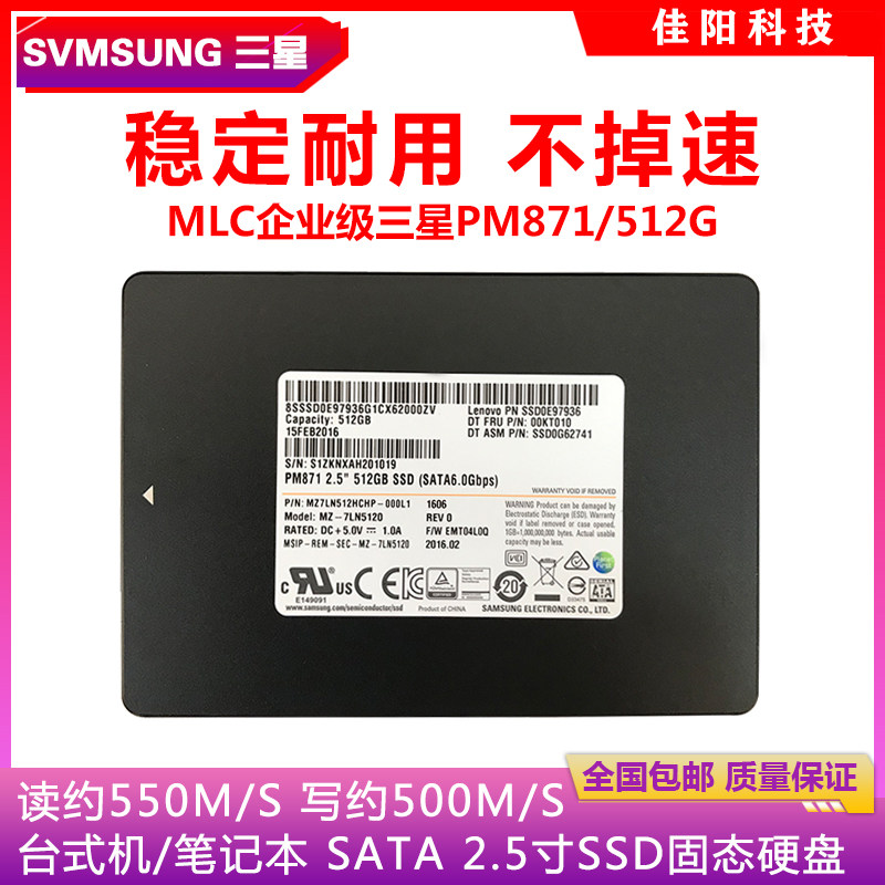 Samsung三星PM871企业级2.5寸512G笔记本电脑固态硬盘SSD硬盘500G