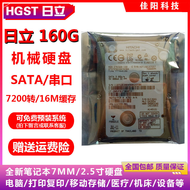 全新原装HITACHI日立2.5寸SATA串口160G笔记本电脑硬盘7200转机械