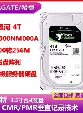希捷银河ST4000NM000A企业级3.5寸4T台式磁盘阵列硬盘存储服务器