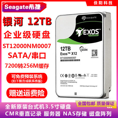 12T硬盘银河企业级希捷服务器NAS