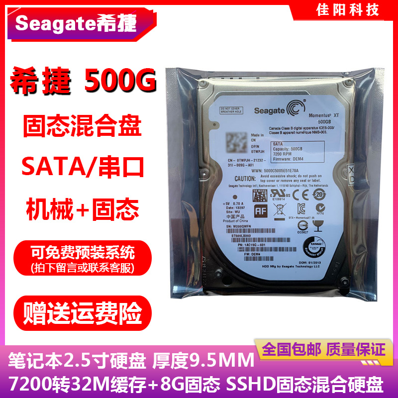 ST500LX003希捷2.5寸500G笔记本电脑硬盘SSHD固态混合盘7200转32M
