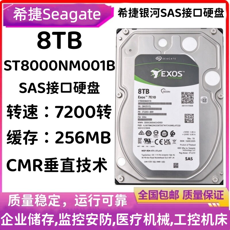 希捷8T银河企业级SAS接口硬盘ST8000NM001B 安防CMR 服务器阵列盘