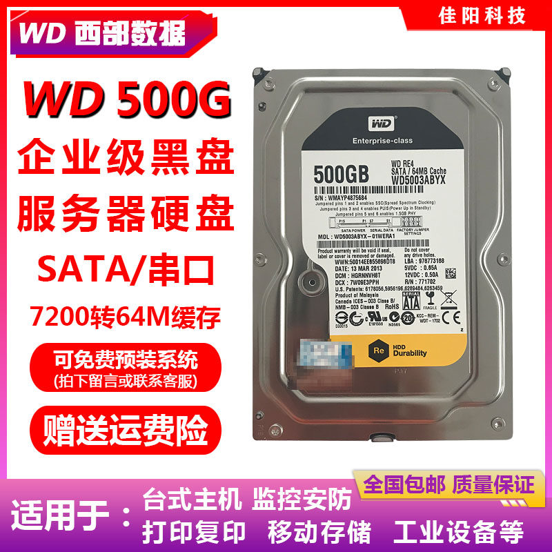 全新WD西部数据企业级黑盘3.5寸500G台式电脑硬盘SATA服务器监控