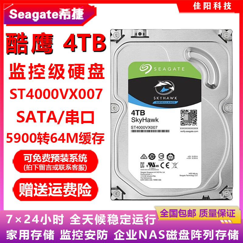 4T硬盘酷鹰希捷监控级电脑