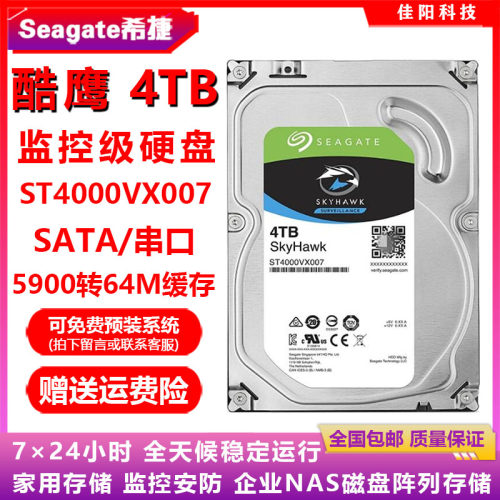 4T硬盘酷鹰希捷监控级电脑