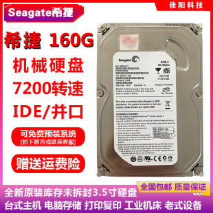 全新库存Seagate希捷3.5寸160G台式机电脑硬盘IDE并口机械老设备