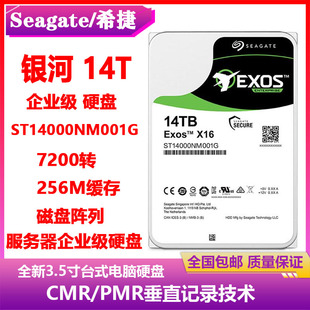 希捷银河ST14000NM001G企业级3.5寸14T磁盘阵列硬盘存储服务器