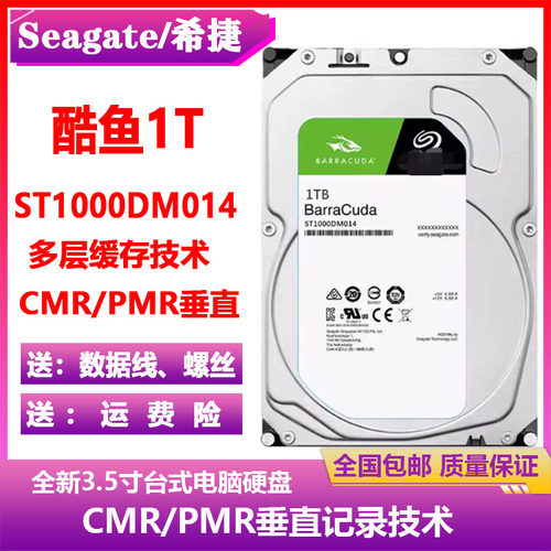 Seagate希捷ST1000DM014酷鱼3.5寸1T台式机电脑主机硬盘监控录像