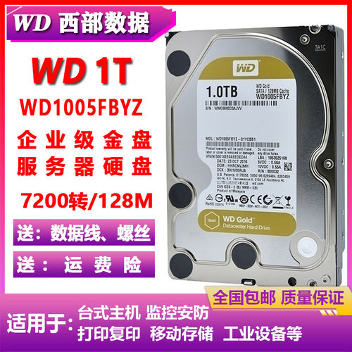 PMR垂直WD西部数据1T企业级金盘服务器台式机电脑硬盘WD1005FBYZ