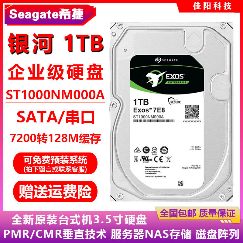 1T硬盘银河企业级希捷服务器NAS图片