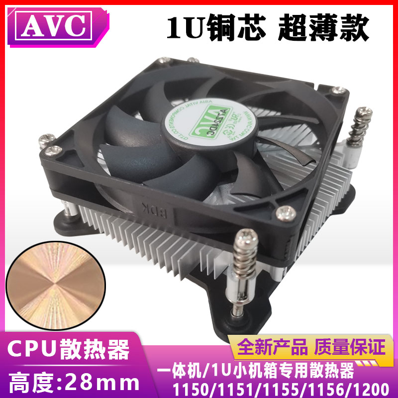 AVC1U超薄铜芯CPU散热器1200一体机HTPC风扇4线温控静音1151