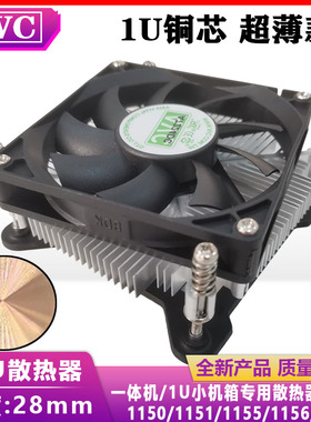 AVC1U超薄铜芯CPU散热器1200一体机HTPC风扇4线温控静音1151