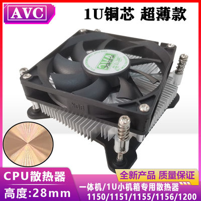 AVC1U超薄铜芯CPU散热器Intel1200一体机HTPC风扇4线温控静音1151