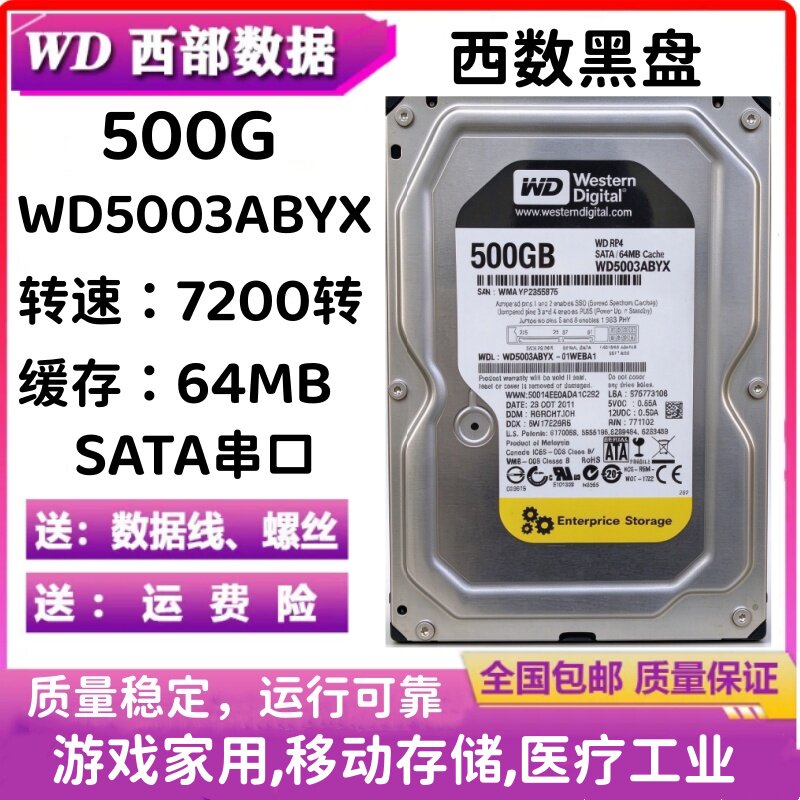 西部数据WD5003ABYX 500G台式机机械硬盘7200转SATA单碟黑盘监控