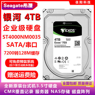 希捷银河企业级3.5寸4T台式机电脑硬盘SATA服务器NAS存储监控安防