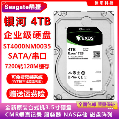4T硬盘银河企业级希捷服务器NAS
