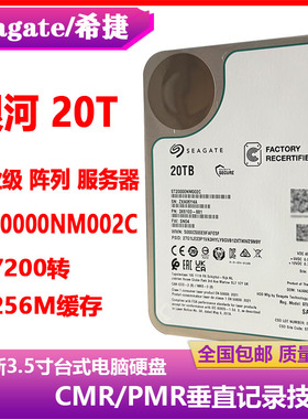 希捷银河ST20000NM002C企业级20T台式硬盘磁盘阵列硬盘存储服务器