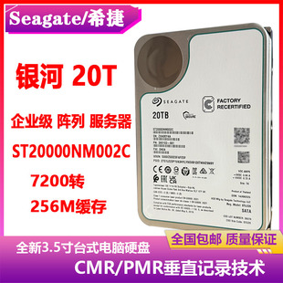 希捷银河ST20000NM002C企业级20T台式硬盘磁盘阵列硬盘存储服务器