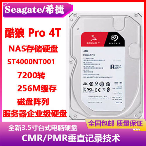 希捷4T酷狼PRO 3.5寸ST4000NT001企业级NAS存储服务器阵列硬盘