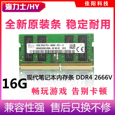 海力士ddr4笔记本全兼容内存条