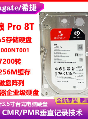 希捷8T酷狼PRO 3.5寸ST8000NT001企业级NAS存储服务器阵列硬盘