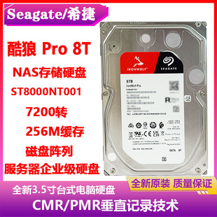 希捷8T酷狼PRO 3.5寸ST8000NT001企业级NAS存储服务器阵列硬盘