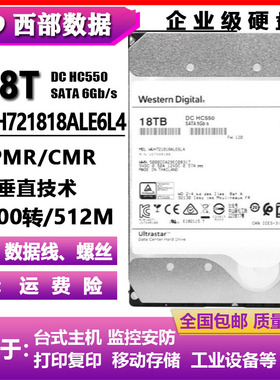 WD西部数据WUH721818ALE6L4企业级18T台式电脑硬盘服务器CMR垂直