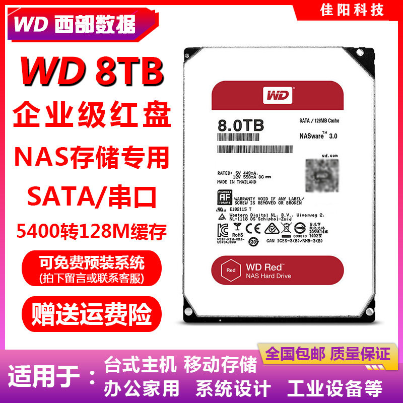 8T硬盘红盘西部数据群晖NAS