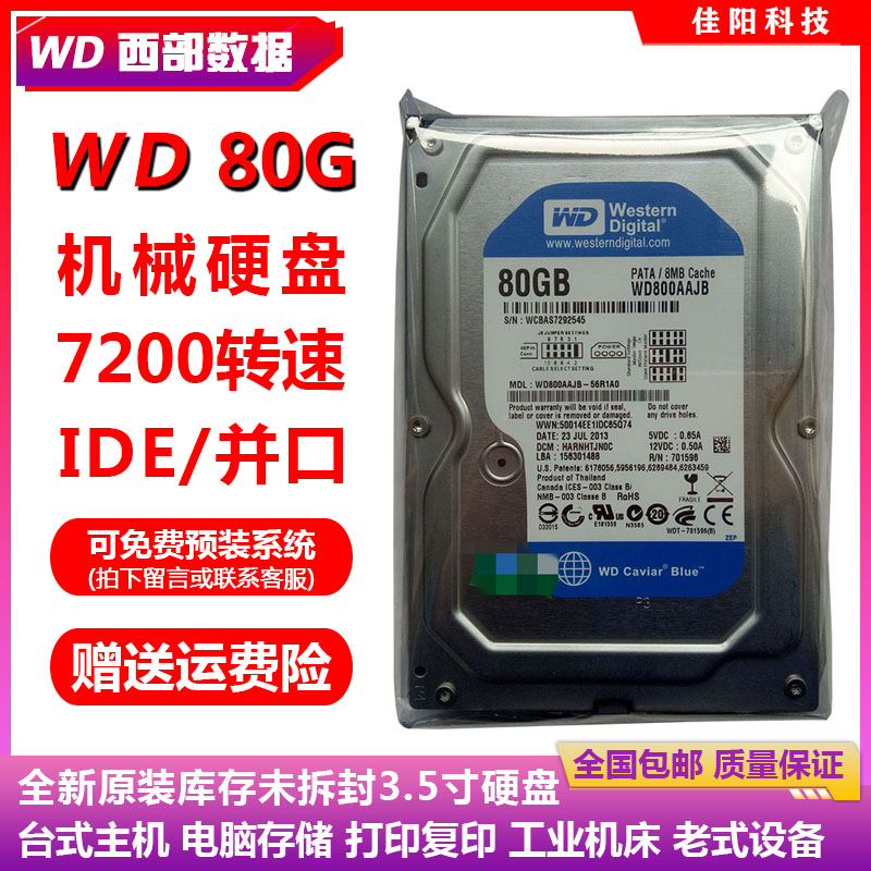 全新库存WD西部数据3.5寸80G台式机电脑硬盘老式IDE并口机械 设备