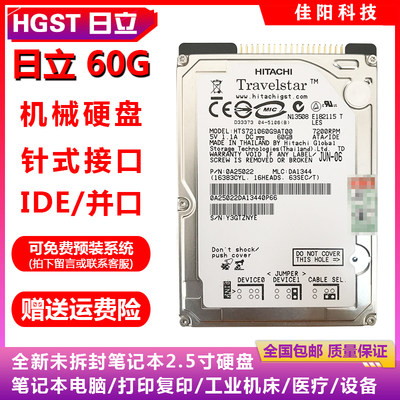 全新HITACHI日立2.5寸IDE并口60G笔记本电脑硬盘老式接口打印复印