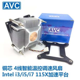 AVC铜芯CPU散热器 原装 超静音4针线温控cpu风扇台式 主机电脑Intel