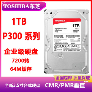 机电脑 CMR垂直3.5寸7200转1T台式 东芝P300 HDWD110企业级硬盘PMR