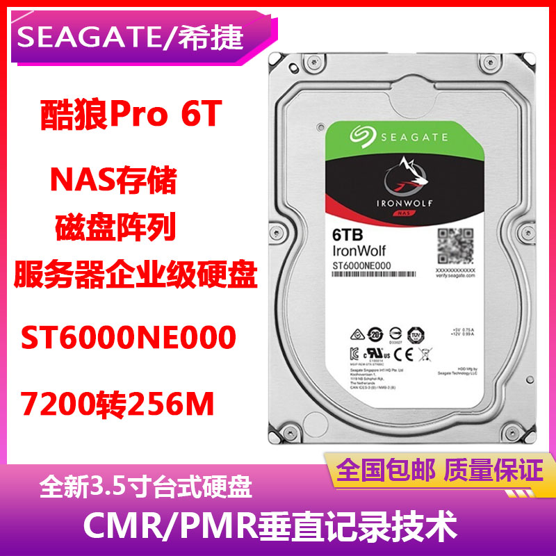 6T硬盘酷狼PRO希捷群晖NAS