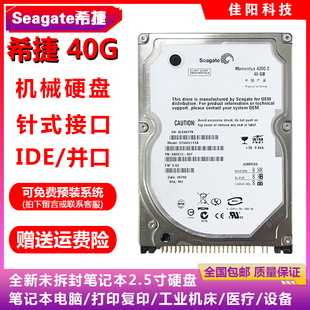 接口打印复印 全新Seagate希捷2.5寸IDE并口40G笔记本电脑硬盘老式