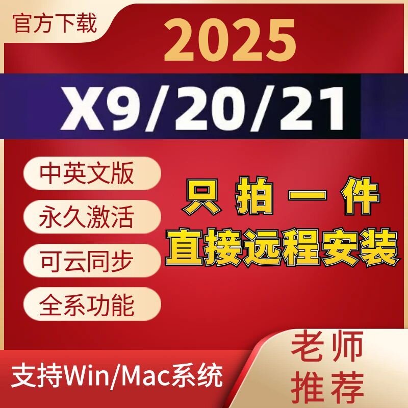 endnote远程安装 endnote x9/20/21/2025 Win/Mac endnote中文版