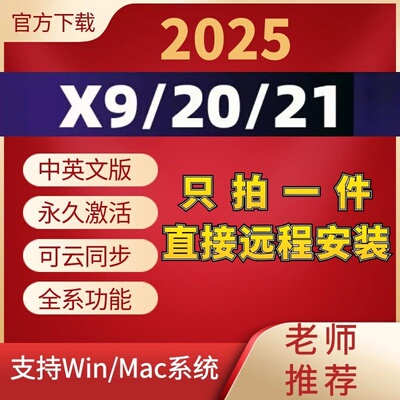 endnote远程安装 endnote x9/20/21/2025 Win/Mac endnote中文版