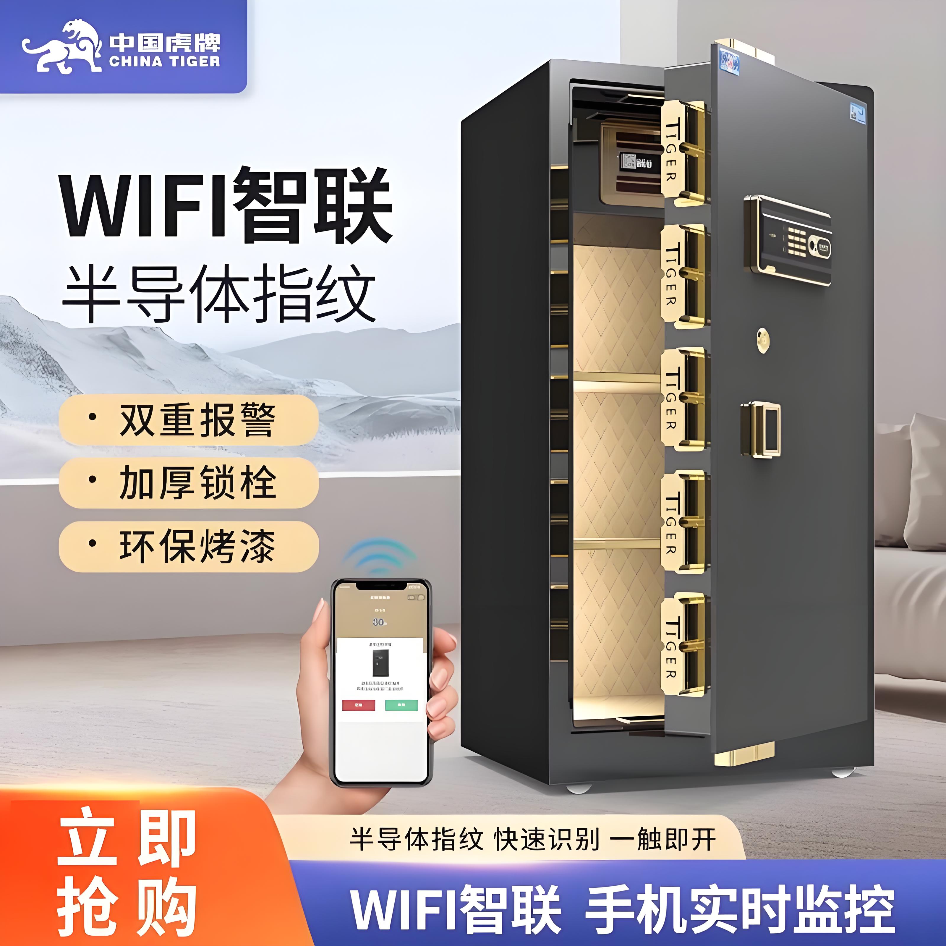 虎牌保险柜家用80cm/1米1.2m1.5指纹密码办公室大型WIFI文件小型商用保管箱包邮新品远程单门全钢隐形防盗箱