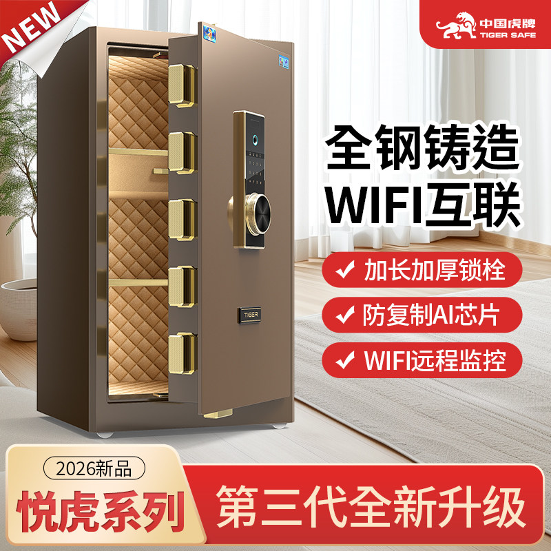 虎牌保险柜家用保险箱保管箱床头官方旗舰店办公室小型指纹45/60/80cm/1米搬不走2026年新款防盗全钢入墙