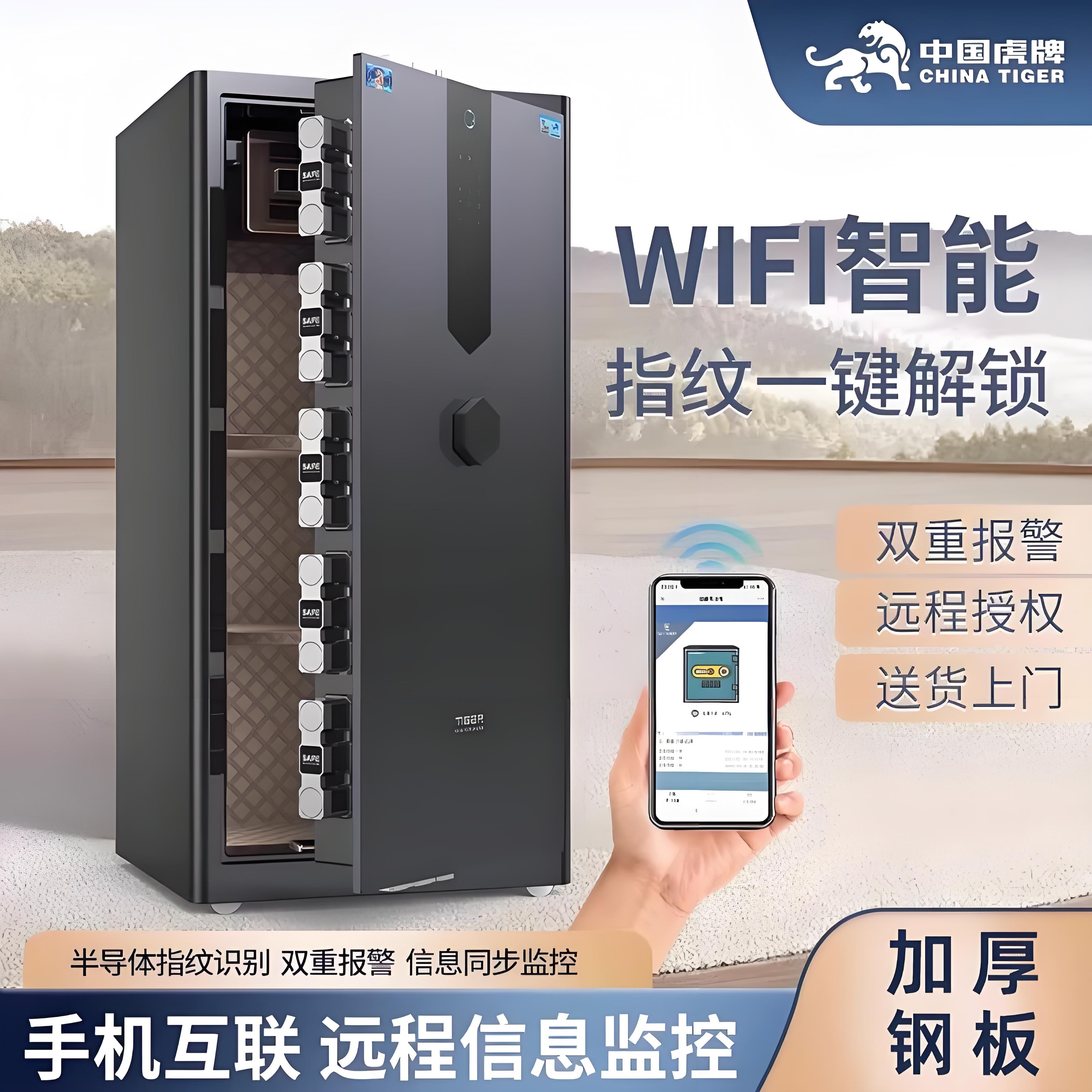 虎牌保险柜家用单门指纹密码智能