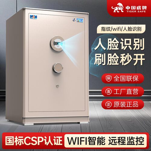 虎牌保险柜家用人脸识别指纹密码