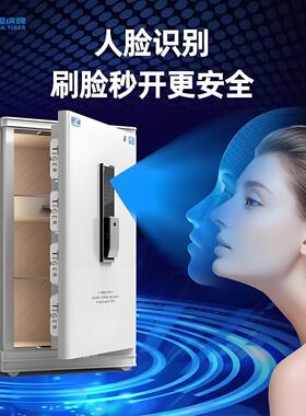 【人脸识别】虎牌CSP/3C认证保险柜家用50/60/80/1米大型指纹搬不走的保险箱保管箱办公室全钢防盗2026新款