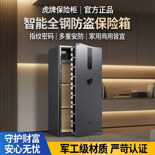 虎牌家用保险柜2026年新款