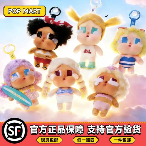 POPMART泡泡玛特CRYBABY哭娃VacationModeOn系列搪胶毛绒盲盒挂件
