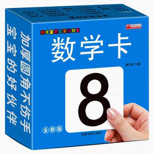 100数字卡三到六岁宝宝早教卡片撕不烂学习卡10以内加减法卡 6岁幼儿数学卡0 中班大班学前班口算心算训练 儿童启蒙认知卡片
