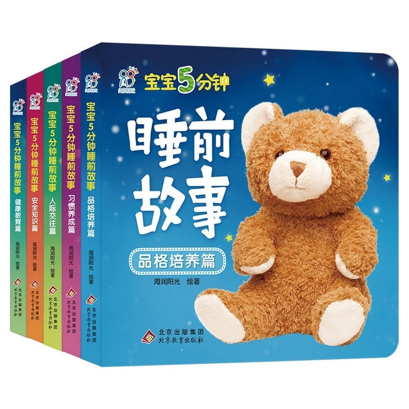 0-3岁宝宝睡前故事撕不烂硬纸书