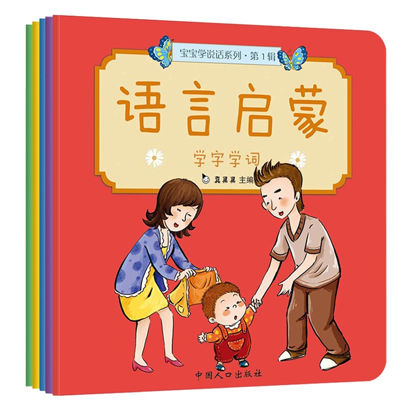 绘本2岁 早教故事书 1-2岁婴儿阅读绘本宝宝语言启蒙读本亲子对话绘本一岁两岁故事书早教书籍0-3岁孩子语言训练书 宝宝学说话图书
