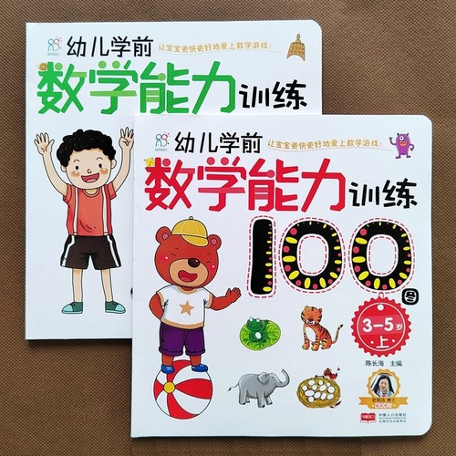 3-4岁数学能力训练书籍儿童早教